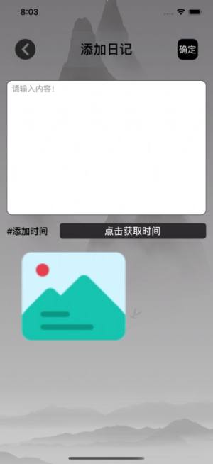 微墨日记记录本app安卓版图片1
