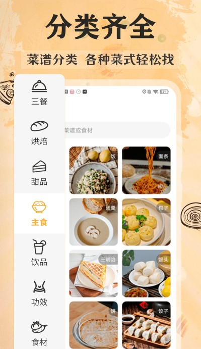 菜谱美食记app安卓版图2: