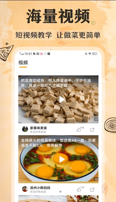 菜谱美食记app安卓版图3: