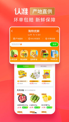 淘特app下载安装2022官方免费下载图2: