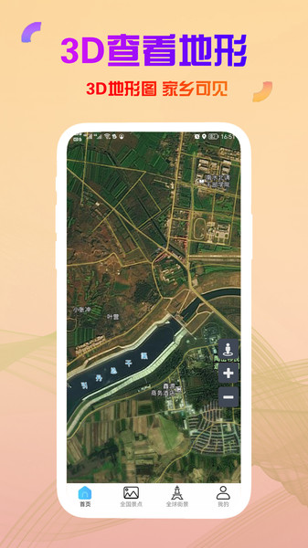 高清卫星街景地图app最新版图2: