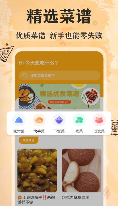 菜谱美食记app安卓版图1: