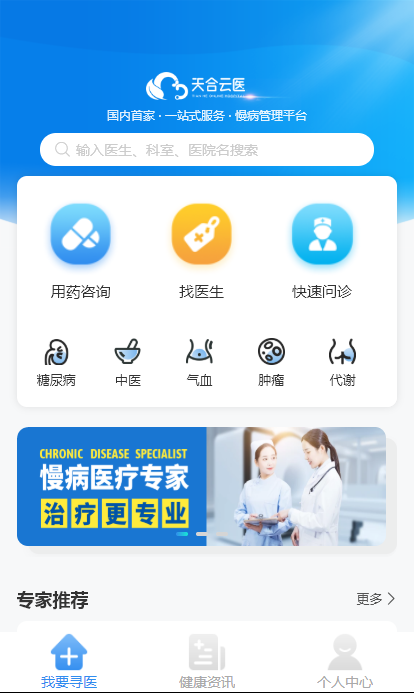 天合云医app官方客户端图片1
