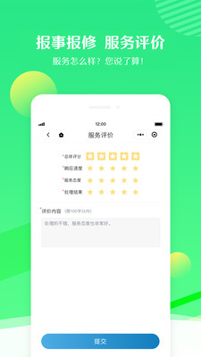 骏生活软件app官方最新版图2: