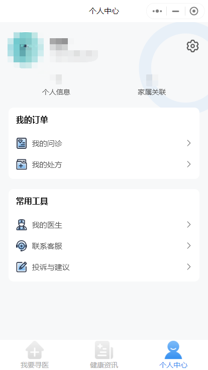 天合云医app官方客户端图2: