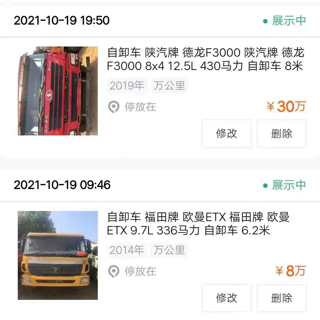 壹壹熊猫二手货车交易app客户端图2: