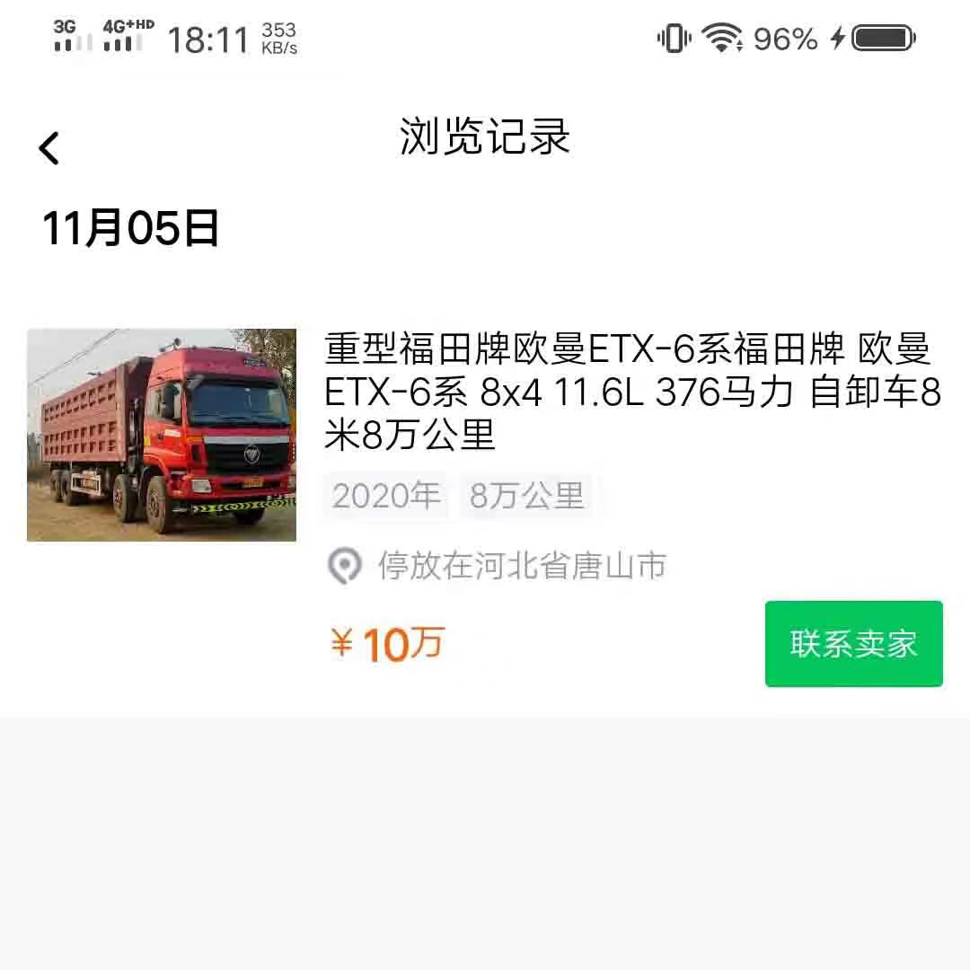 壹壹熊猫二手货车交易app客户端图3: