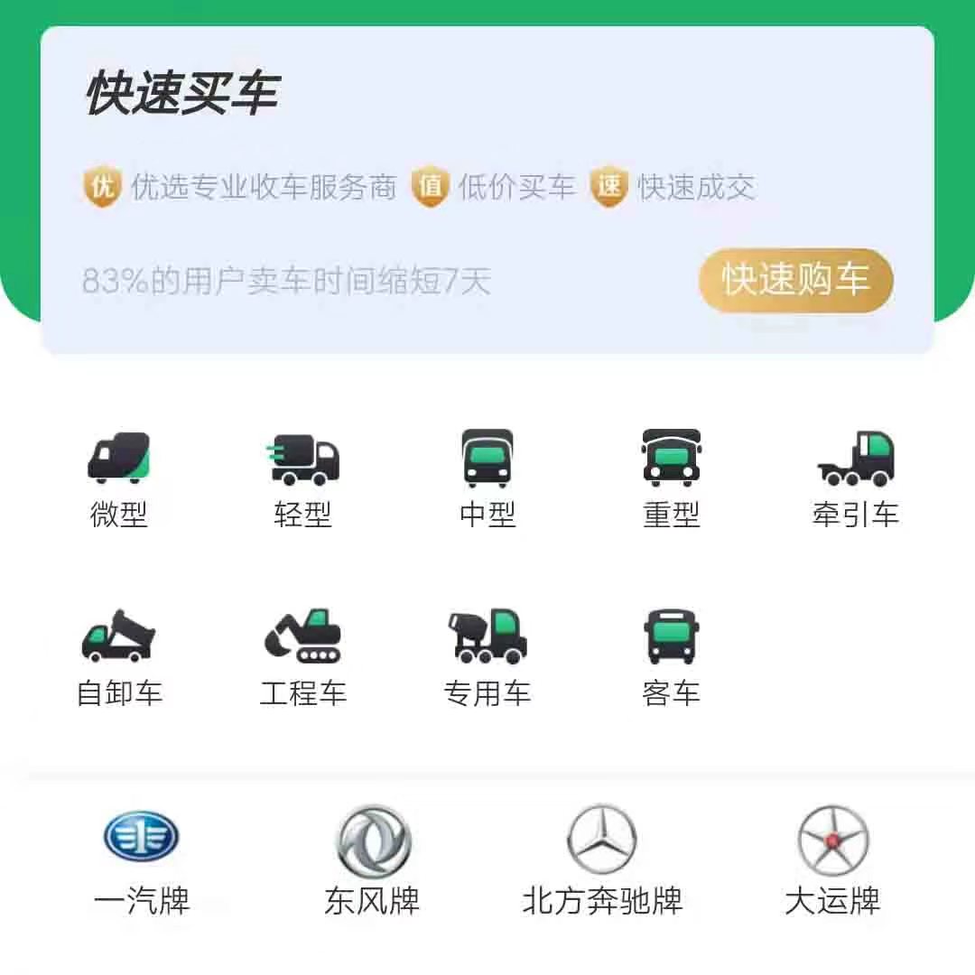 壹壹熊猫二手货车交易app客户端图4: