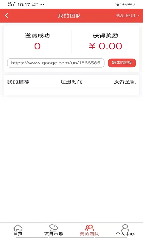 新东江实业创业服务app客户端1