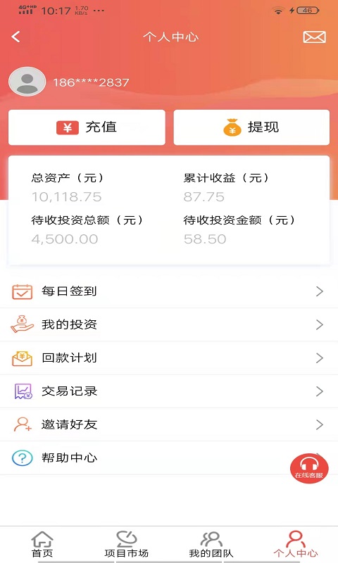 新东江实业创业服务app客户端图1: