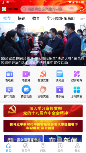 东昌府融媒app安卓最新版图片1