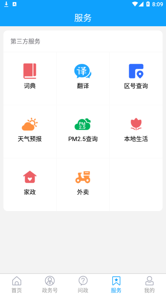 东昌府融媒app安卓最新版图3: