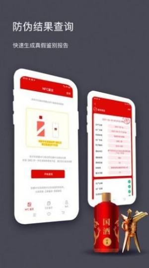 茅粉国酒NFC防伪溯源app图3