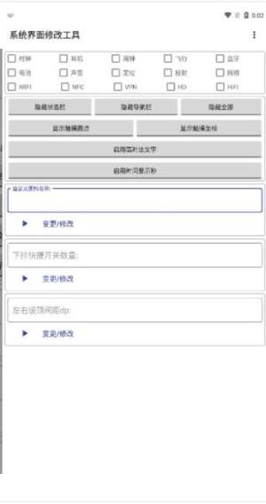 系统界面中文工具app图2