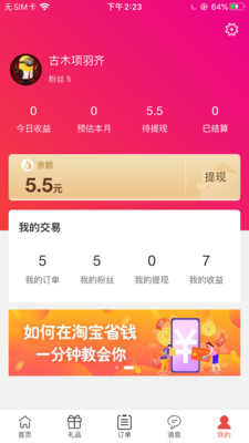 蚁猫购app下载2.3.0版本截图3: