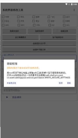 系统界面中文工具app图3