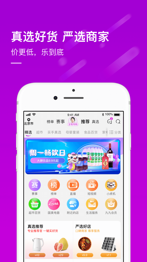 真快乐商城平台app最新版图4: