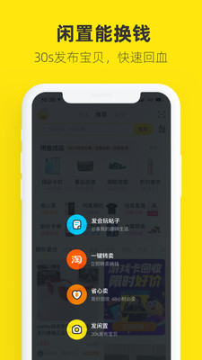 闲鱼2022下载app官方最新版本图片1