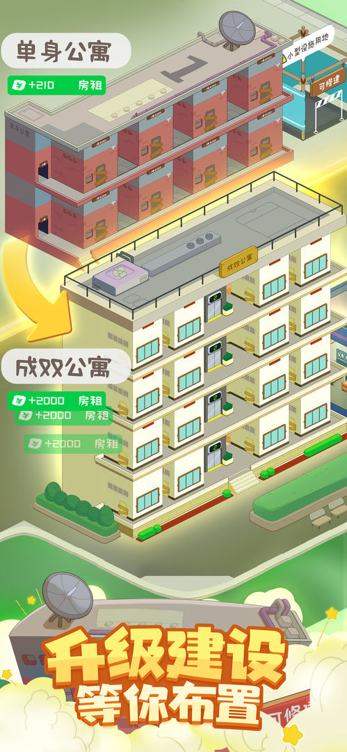 房东模拟器2022游戏最新版免费金币钻石图2: