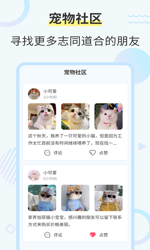 猫咪翻译工具APP手机版图片1