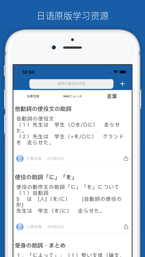 大家的日语单词详解app手机版图2: