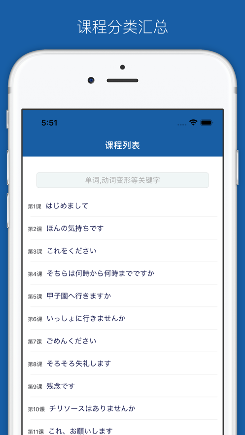 大家的日语单词详解app手机版图3: