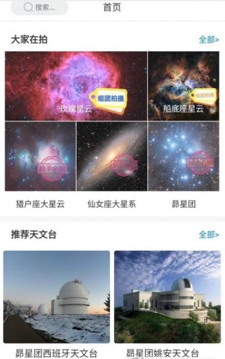 银河天文观测app官方版截图1: