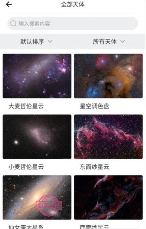银河天文观测app官方版截图3:
