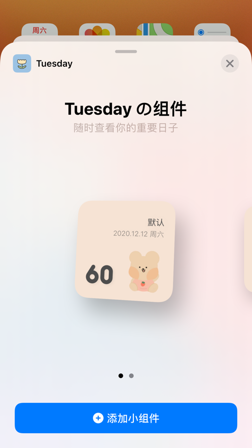 Tuesday超可爱的纪念日和小组件助手app安卓最新版图1: