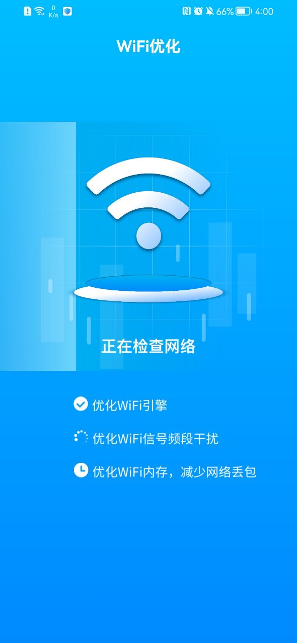 连接wifi网络App安卓下载5
