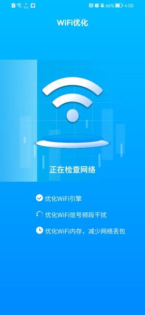 连接wifi网络App图4