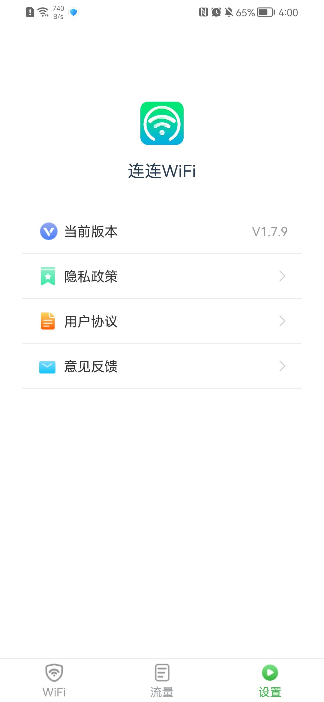 连接wifi网络App安卓下载1