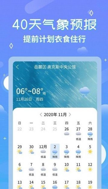 中华万年历天气预报app下载安装截图2: