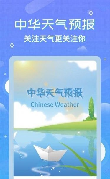 中华万年历天气预报app下载安装图1: