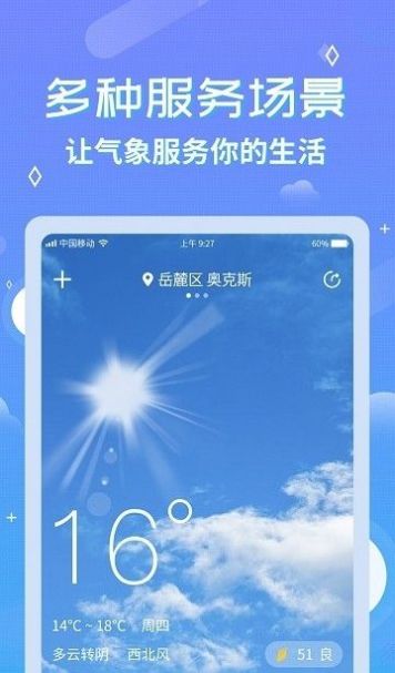 中华万年历天气预报app下载安装截图3: