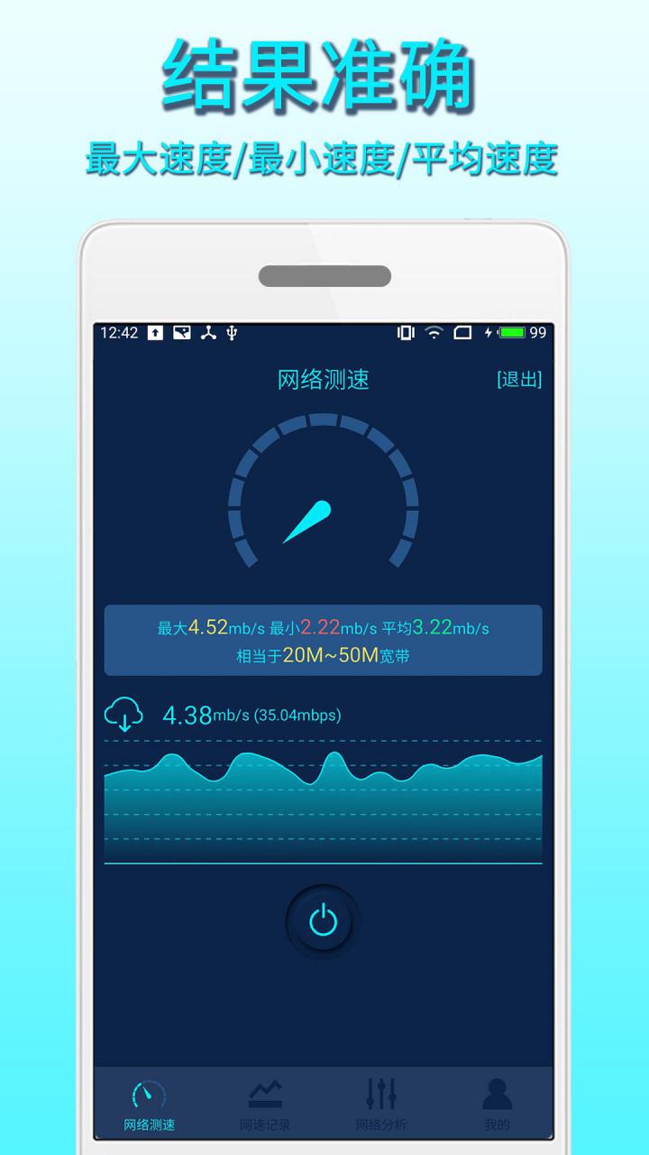 手机网络测速app官方版图2: