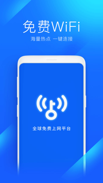 5G极速宝wifi连接app最新版图1: