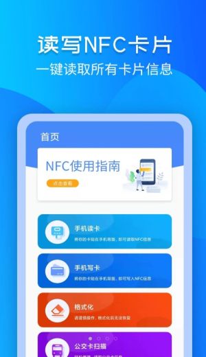 备用NFC门禁卡app图1