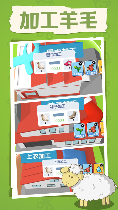 薅羊毛模拟器牧场物语游戏官方安卓版图3: