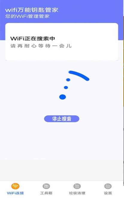 万能无线管家app安卓版2