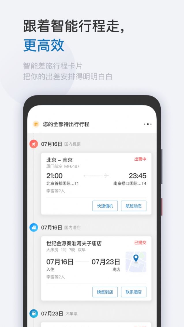 华为慧通差旅app下载2022最新版2