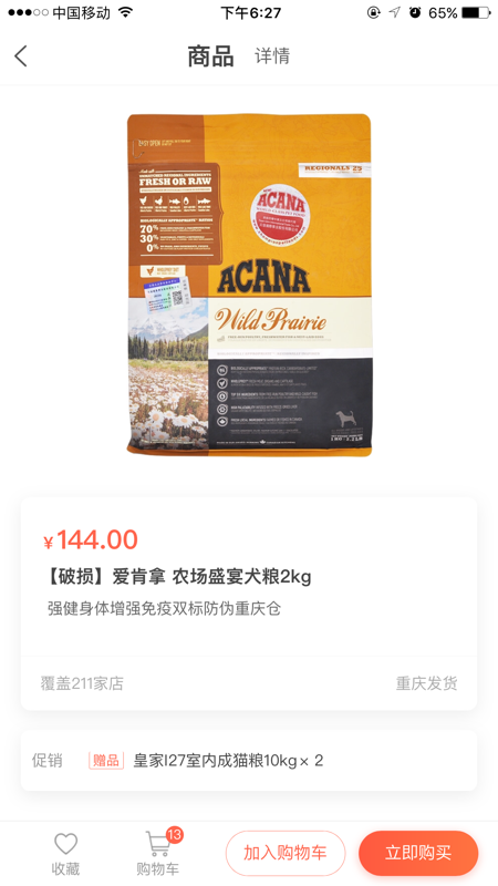 它食袋购物最新版安卓app下载4