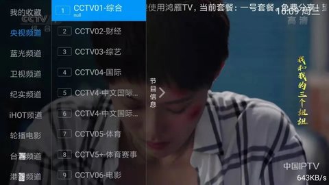鸿雁TV观影追剧app手机版图3: