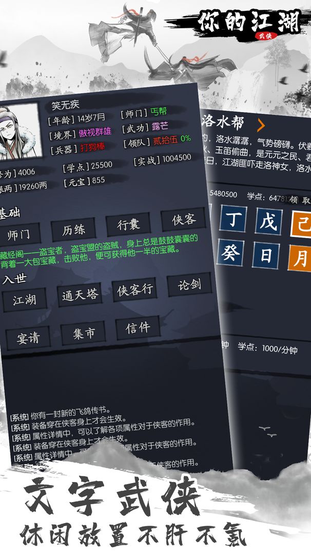 你的江湖游戏官方安卓版图1: