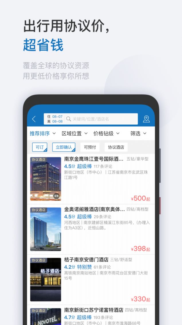 华为慧通差旅app下载2022最新版1