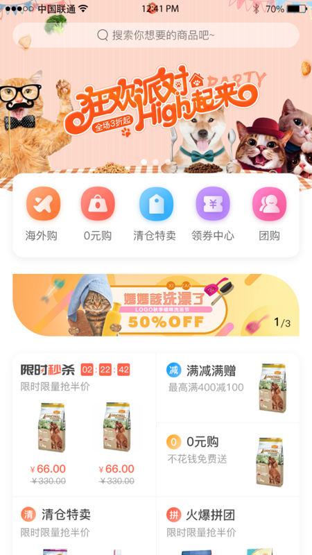 它食袋购物最新版安卓app下载3