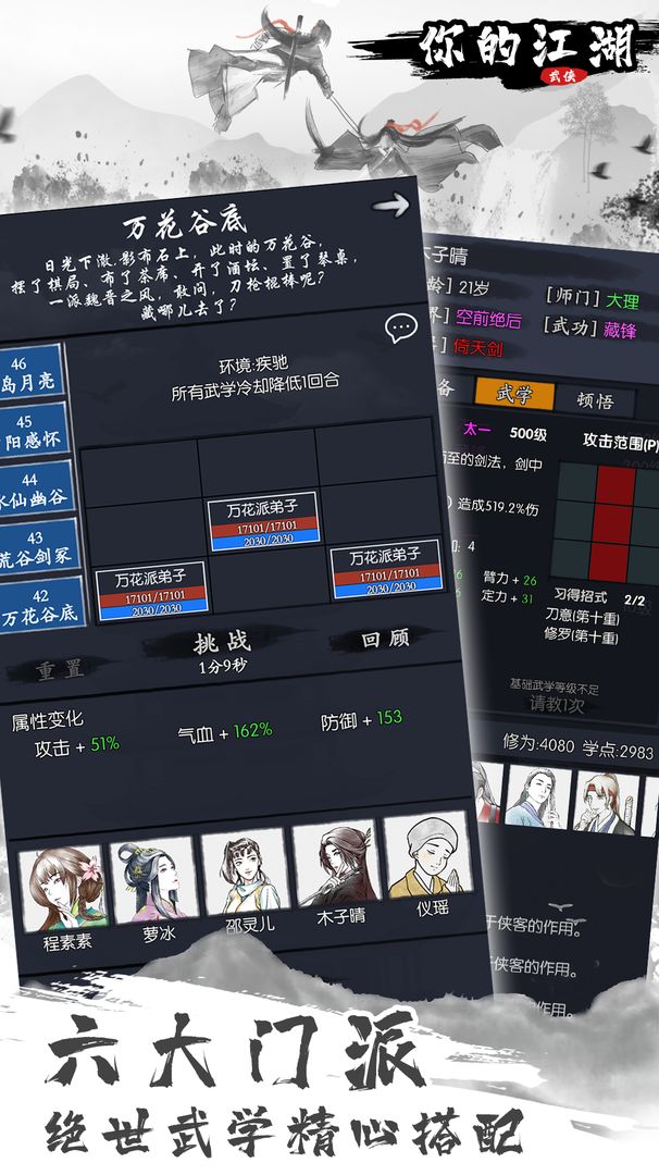 你的江湖游戏官方安卓版图3: