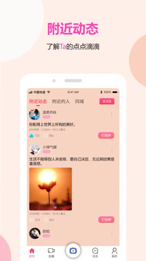 元宇宙社交app安卓版图3: