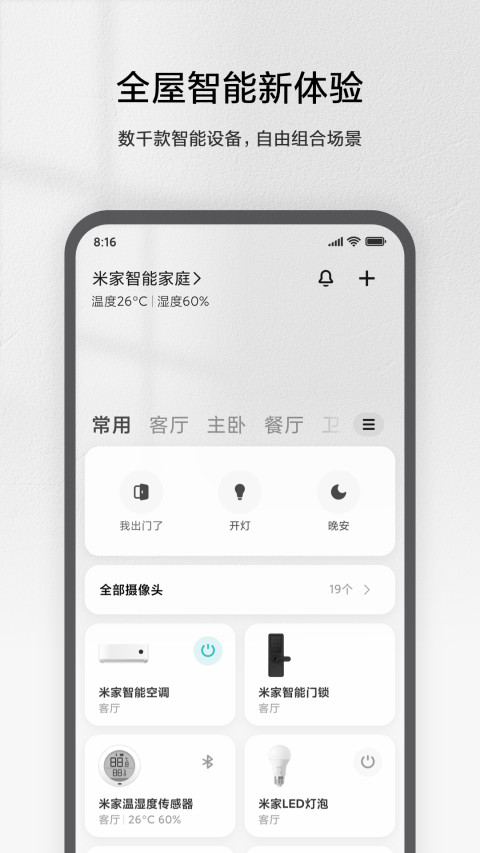 米家app官方免费下载最新版图1:
