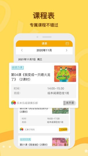 启圆教育家长端app官方版图2: